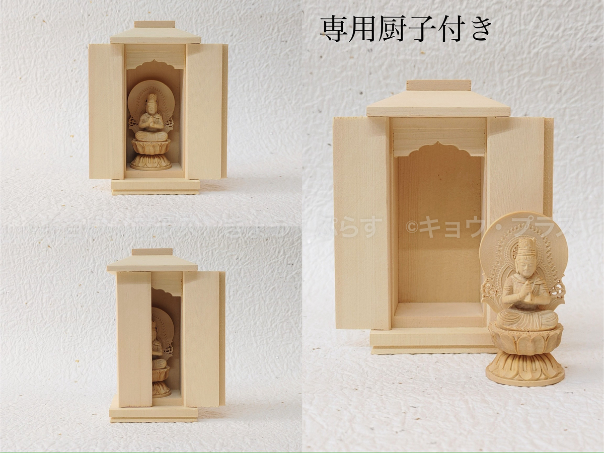 ミニ仏像】 大日如来 専用厨子付 | キョウ・プラス